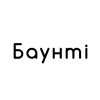 Баунті